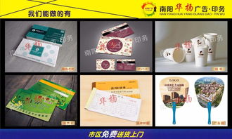 南陽華揚(yáng)廣告 專業(yè)超市彩頁、名片噴繪寫真，免費(fèi)送貨上門的一站式廣告設(shè)計(jì)服務(wù)