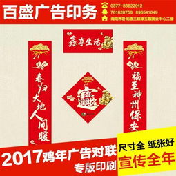 南陽社旗廣告對聯(lián)與春聯(lián)印刷指南