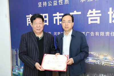 智匯南陽 共繪藍(lán)圖——南陽市廣告協(xié)會隆重舉行協(xié)會顧問聘任儀式